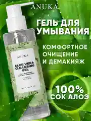 Гель для умывания увлажняющий, 200 мл