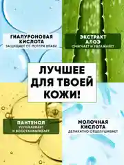 Гель для умывания увлажняющий, 200 мл