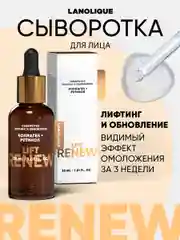 Сыворотка для лица ретинол и коллаген LIFT RENEW, 30 мл