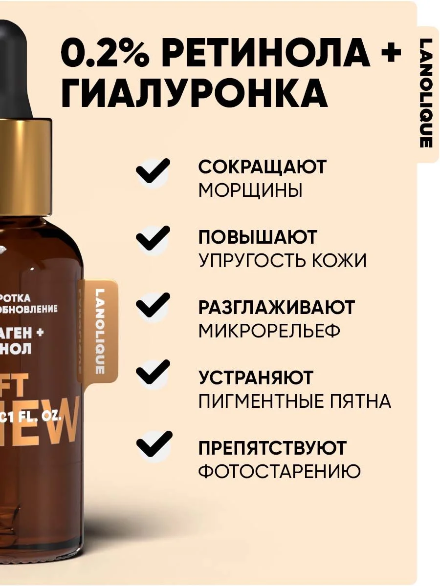 Сыворотка для лица ретинол и коллаген LIFT RENEW, 30 мл