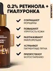 Сыворотка для лица ретинол и коллаген LIFT RENEW, 30 мл
