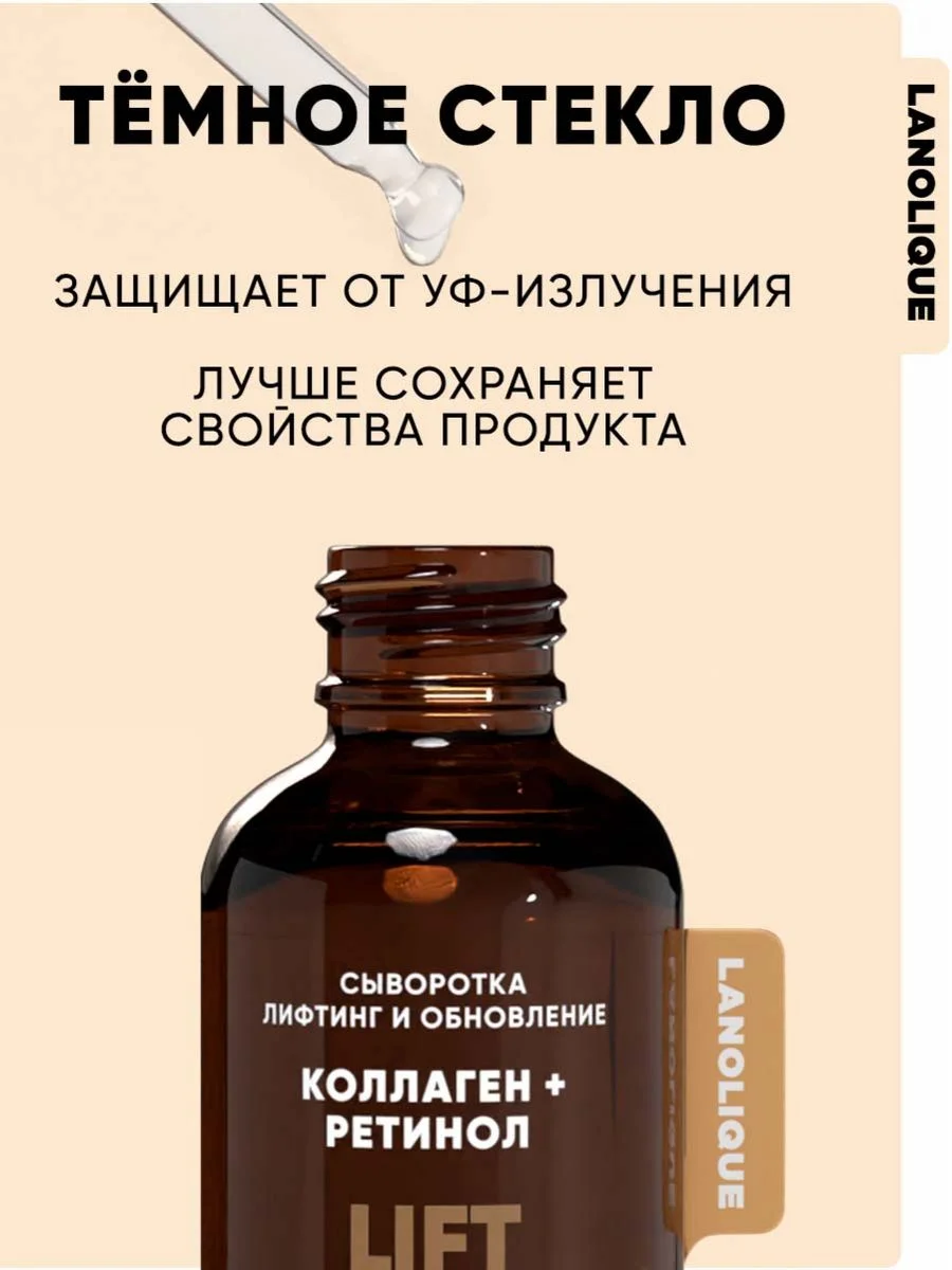 Сыворотка для лица ретинол и коллаген LIFT RENEW, 30 мл