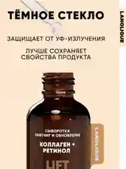 Сыворотка для лица ретинол и коллаген LIFT RENEW, 30 мл