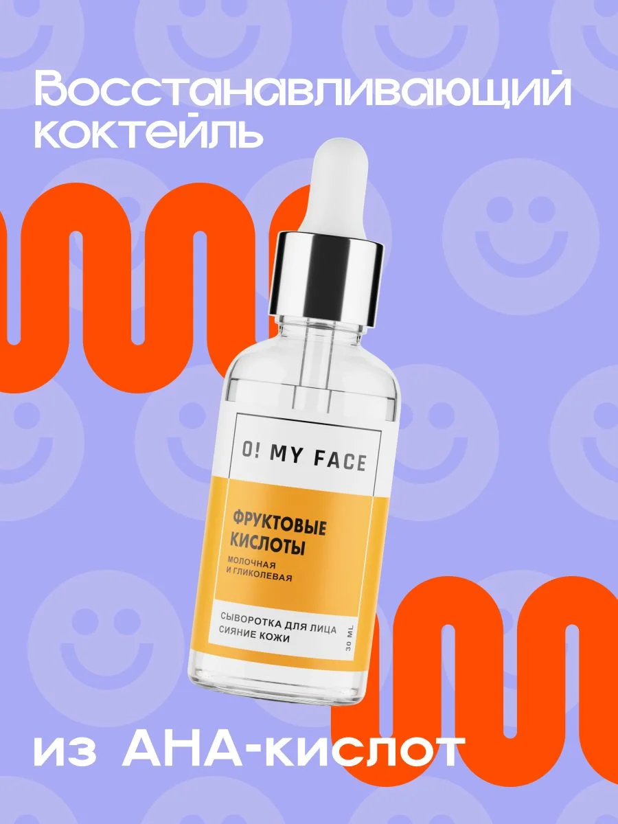 Сыворотка для лица от прыщей с кислотами, 30 мл