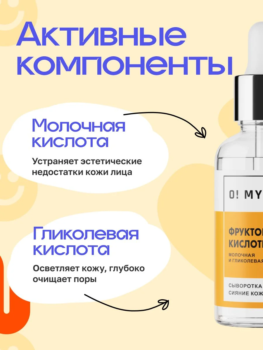 Сыворотка для лица от прыщей с кислотами, 30 мл