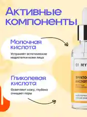 Сыворотка для лица от прыщей с кислотами, 30 мл