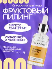 Сыворотка для лица от прыщей с кислотами, 30 мл
