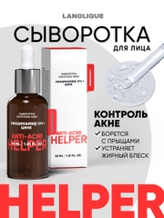 Сыворотка для лица от прыщей ANTI-ACNE HELPER, 30 мл
