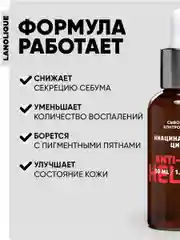 Сыворотка для лица от прыщей ANTI-ACNE HELPER, 30 мл