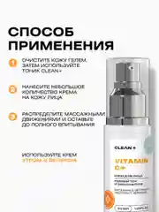 Крем для лица увлажняющий от морщин VITAMIN C + 50 мл