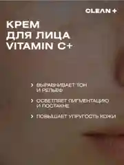 Крем для лица увлажняющий от морщин VITAMIN C + 50 мл