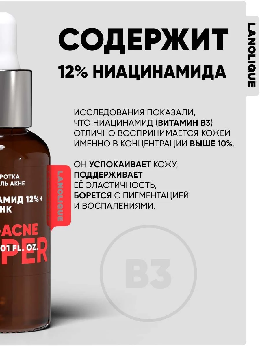 Сыворотка для лица от прыщей ANTI-ACNE HELPER, 30 мл