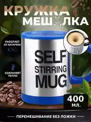 Синий термо-кружка мешалка с крышкой и автоматическим размешиванием