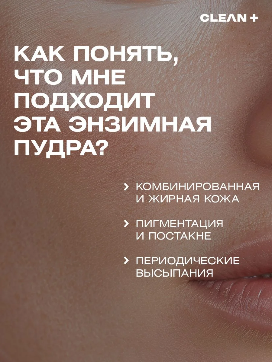 Энзимная пудра VITAMIN C+, пилинг, 110 мл