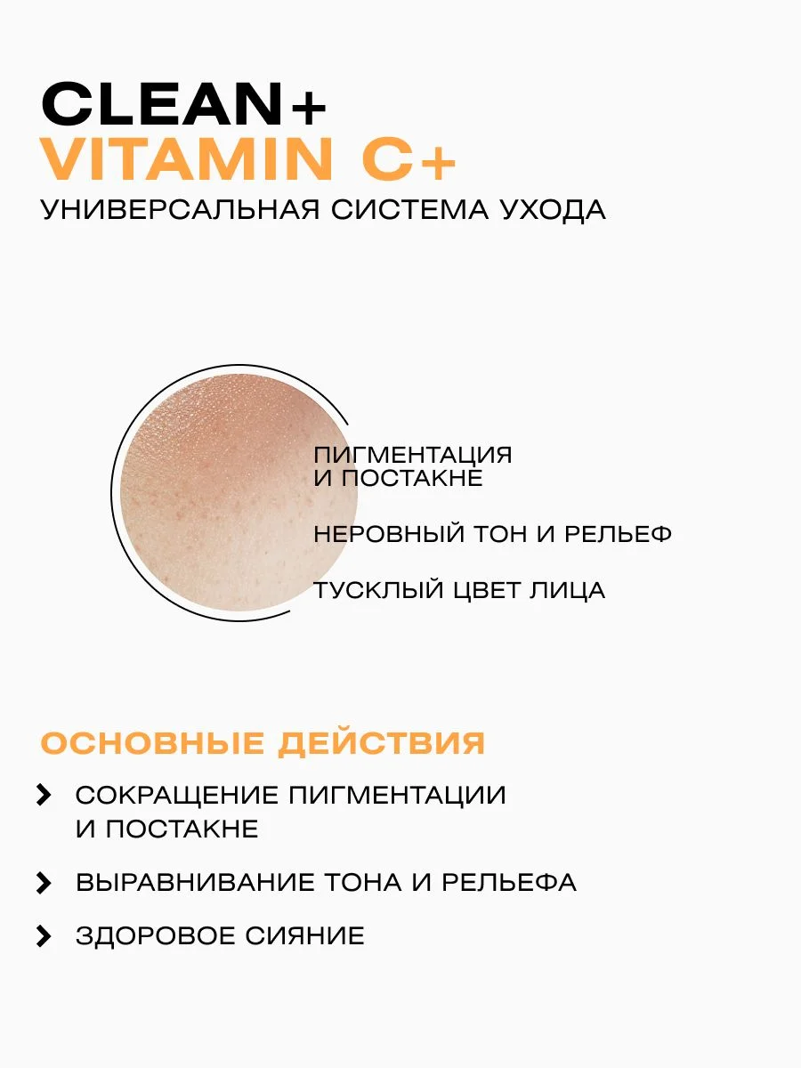 Энзимная пудра VITAMIN C+, пилинг, 110 мл