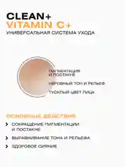 Энзимная пудра VITAMIN C+, пилинг, 110 мл
