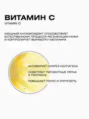 Энзимная пудра VITAMIN C+, пилинг, 110 мл