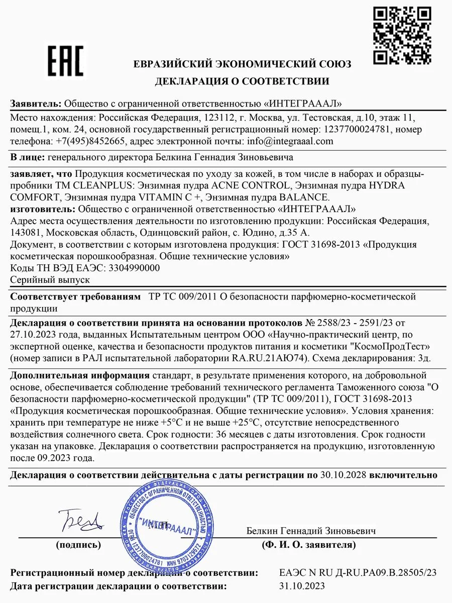 Энзимная пудра VITAMIN C+, пилинг, 110 мл