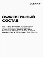Энзимная пудра VITAMIN C+, пилинг, 110 мл