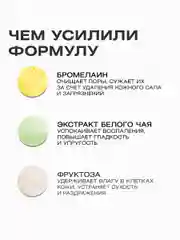 Энзимная пудра VITAMIN C+, пилинг, 110 мл