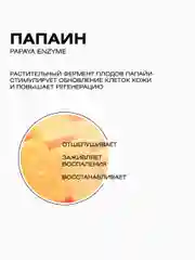 Энзимная пудра VITAMIN C+, пилинг, 110 мл