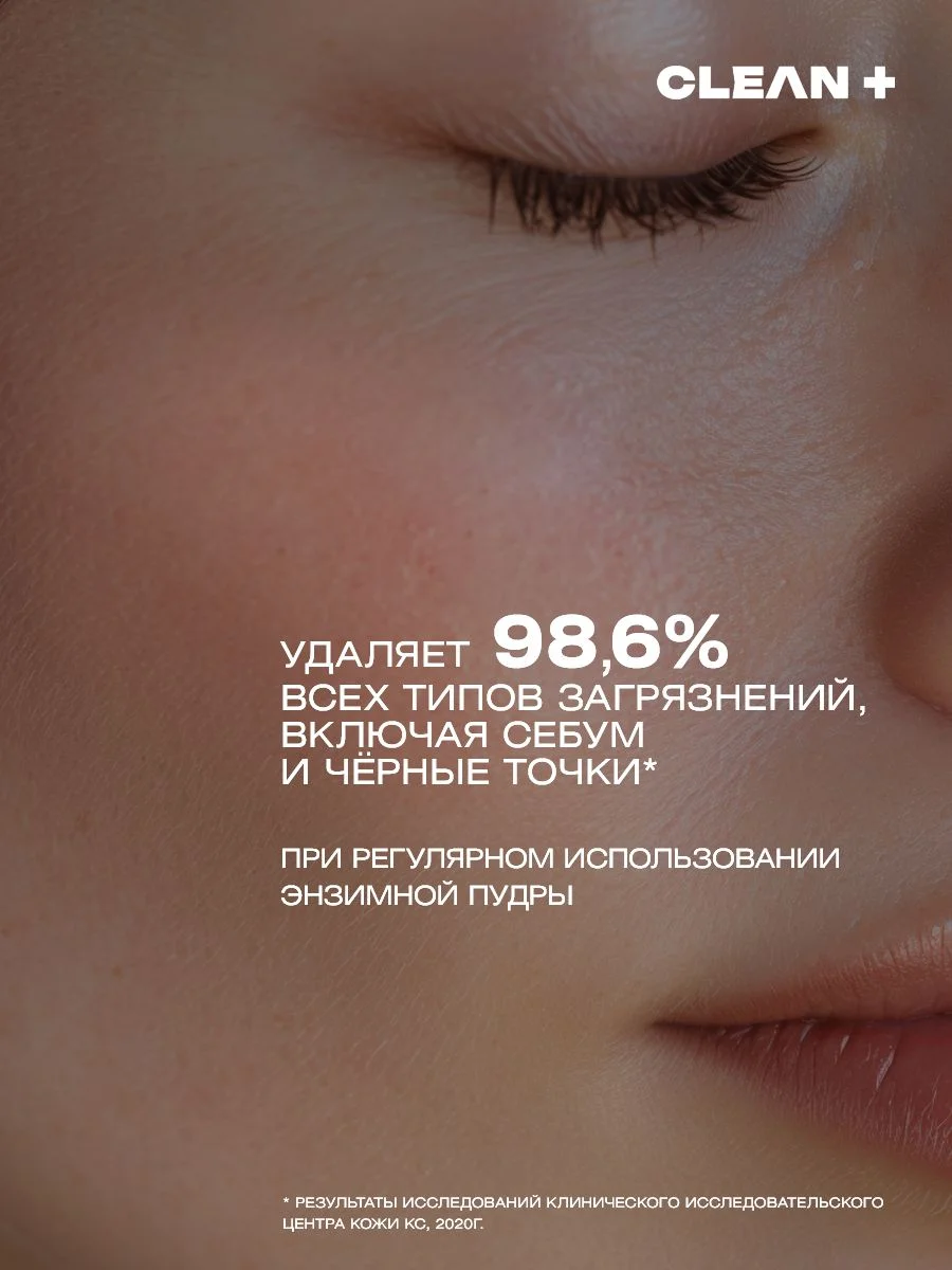 Энзимная пудра VITAMIN C+, пилинг, 110 мл