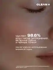 Энзимная пудра VITAMIN C+, пилинг, 110 мл