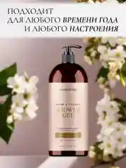 Гель для душа парфюмированный Терпкие Травы и Вишня