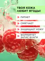 Крем для тела увлажняющий баттер дикие ягоды, 200 мл