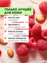 Крем для тела увлажняющий баттер дикие ягоды, 200 мл