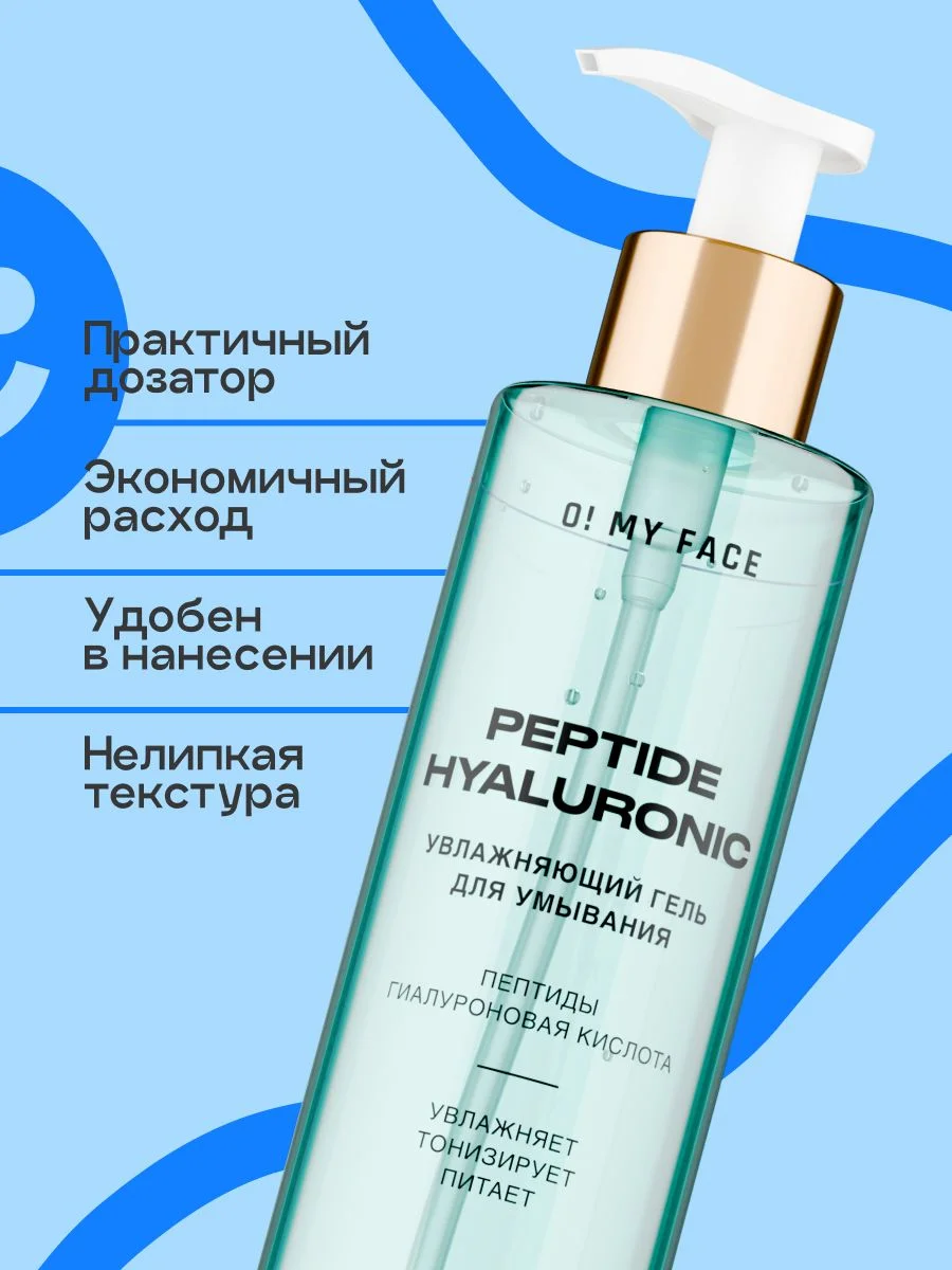 Гель для умывания лица очищающий увлажняющий, 200 мл