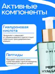 Гель для умывания лица очищающий увлажняющий, 200 мл