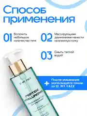 Гель для умывания лица очищающий увлажняющий, 200 мл