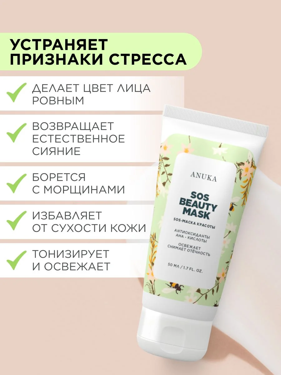Маска для лица очищающая увлажняющая SOS 50 мл