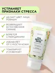 Маска для лица очищающая увлажняющая SOS 50 мл