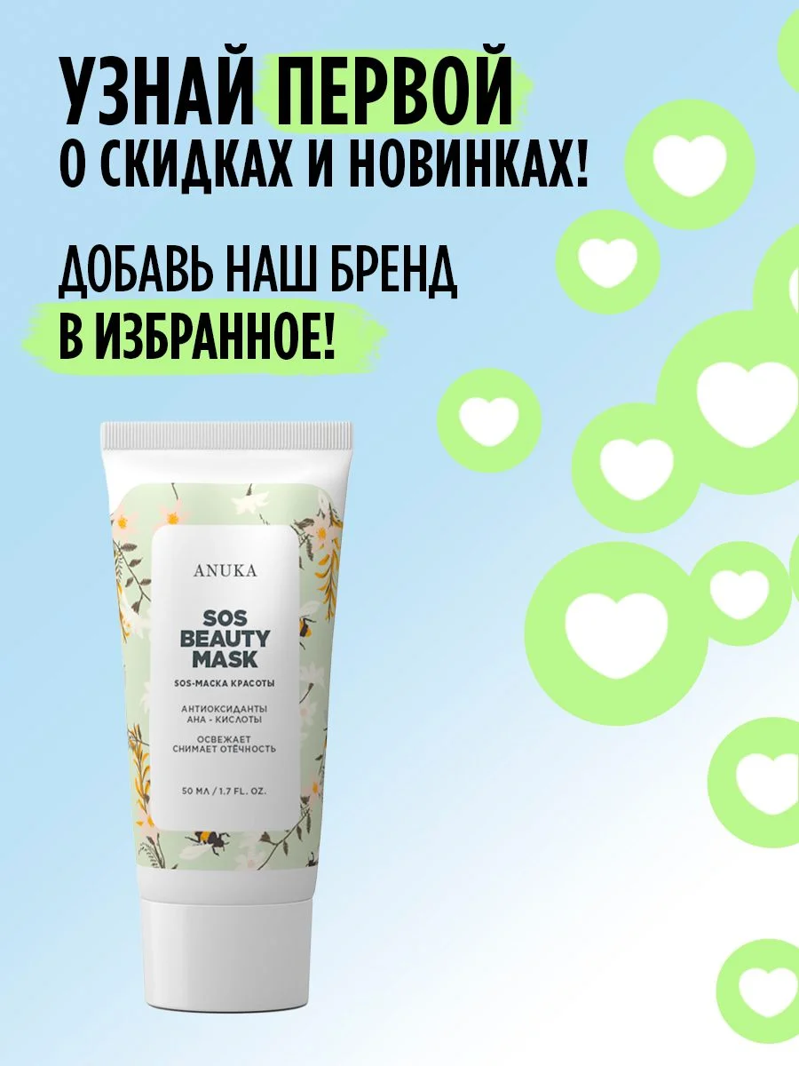 Маска для лица очищающая увлажняющая SOS 50 мл