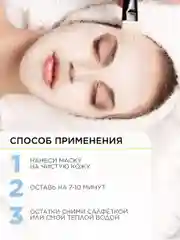 Маска для лица очищающая увлажняющая SOS 50 мл
