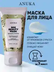 Маска для лица очищающая увлажняющая SOS 50 мл