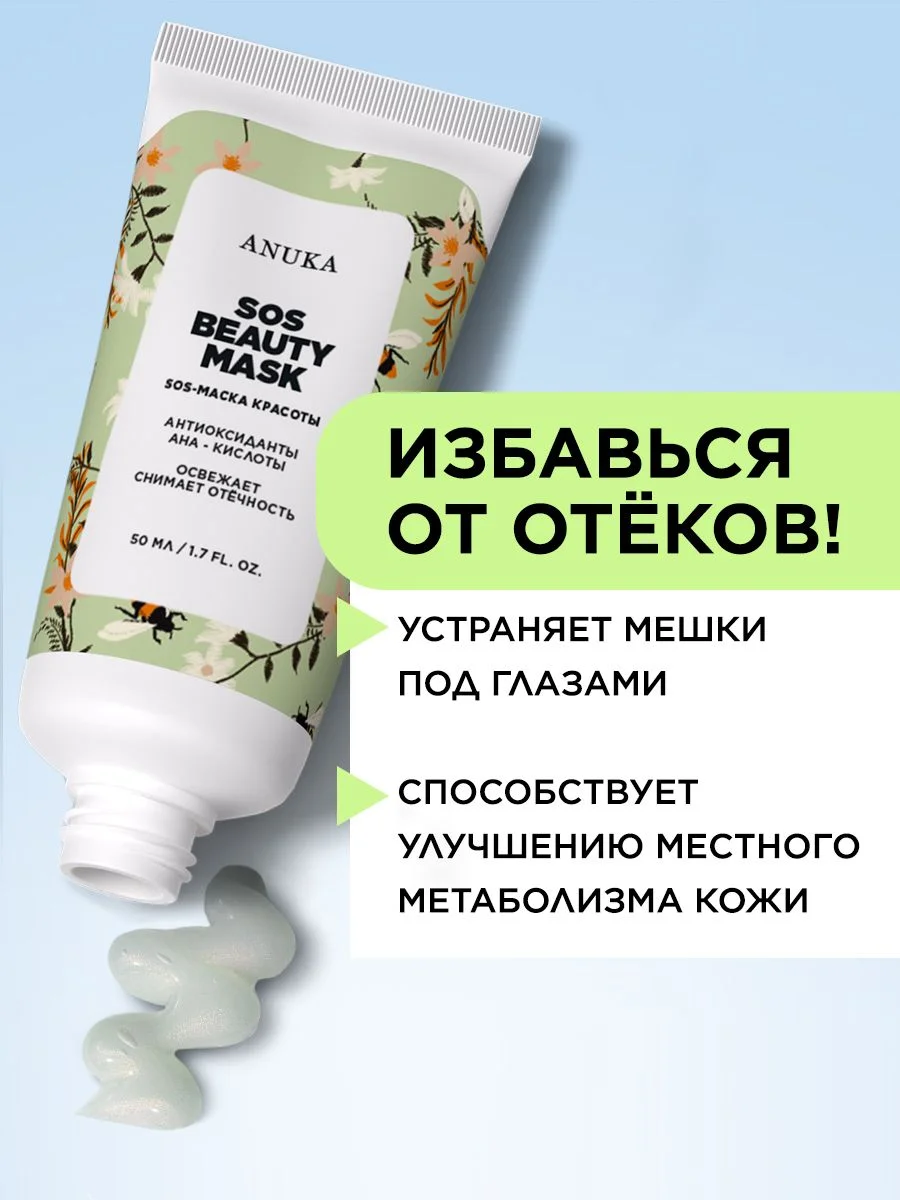 Маска для лица очищающая увлажняющая SOS 50 мл