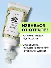 Маска для лица очищающая увлажняющая SOS 50 мл