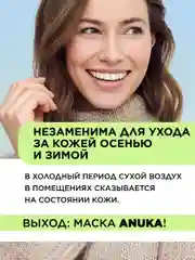 Маска для лица очищающая увлажняющая SOS 50 мл