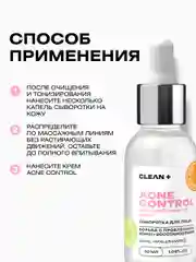 Сыворотка для лица от прыщей ниацинамид ACNE CONTROL, 30 мл