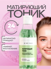 Тоник для лица от прыщей для жирной кожи, 200 мл