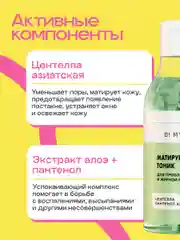 Тоник для лица от прыщей для жирной кожи, 200 мл
