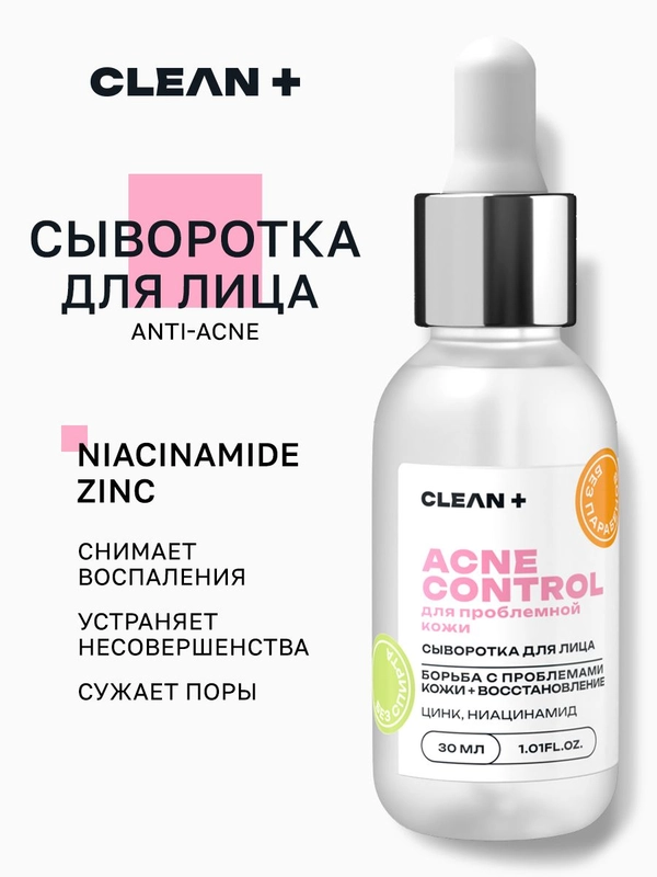 Сыворотка для лица от прыщей ниацинамид ACNE CONTROL, 30 мл