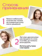 Тоник для лица от прыщей для жирной кожи, 200 мл