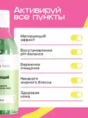 Тоник для лица от прыщей для жирной кожи, 200 мл
