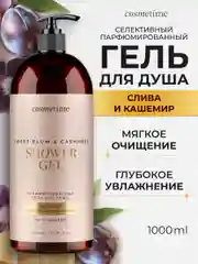 Гель для душа парфюмированный Кашемир и Слива