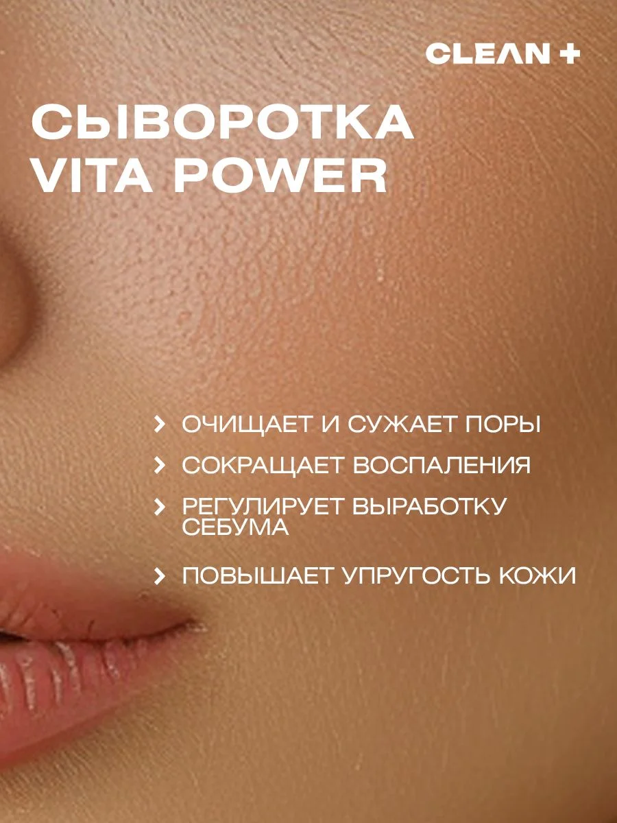 Сыворотка для лица от прыщей с кислотами VITA POWER, 30 мл