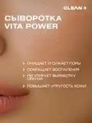Сыворотка для лица от прыщей с кислотами VITA POWER, 30 мл